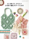 ブティック社ムックシリーズ（手芸ジャンル）